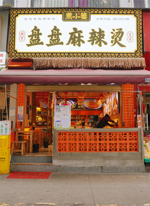 煮小篓麻辣烫